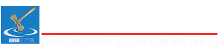 广东裕海拍卖有限公司